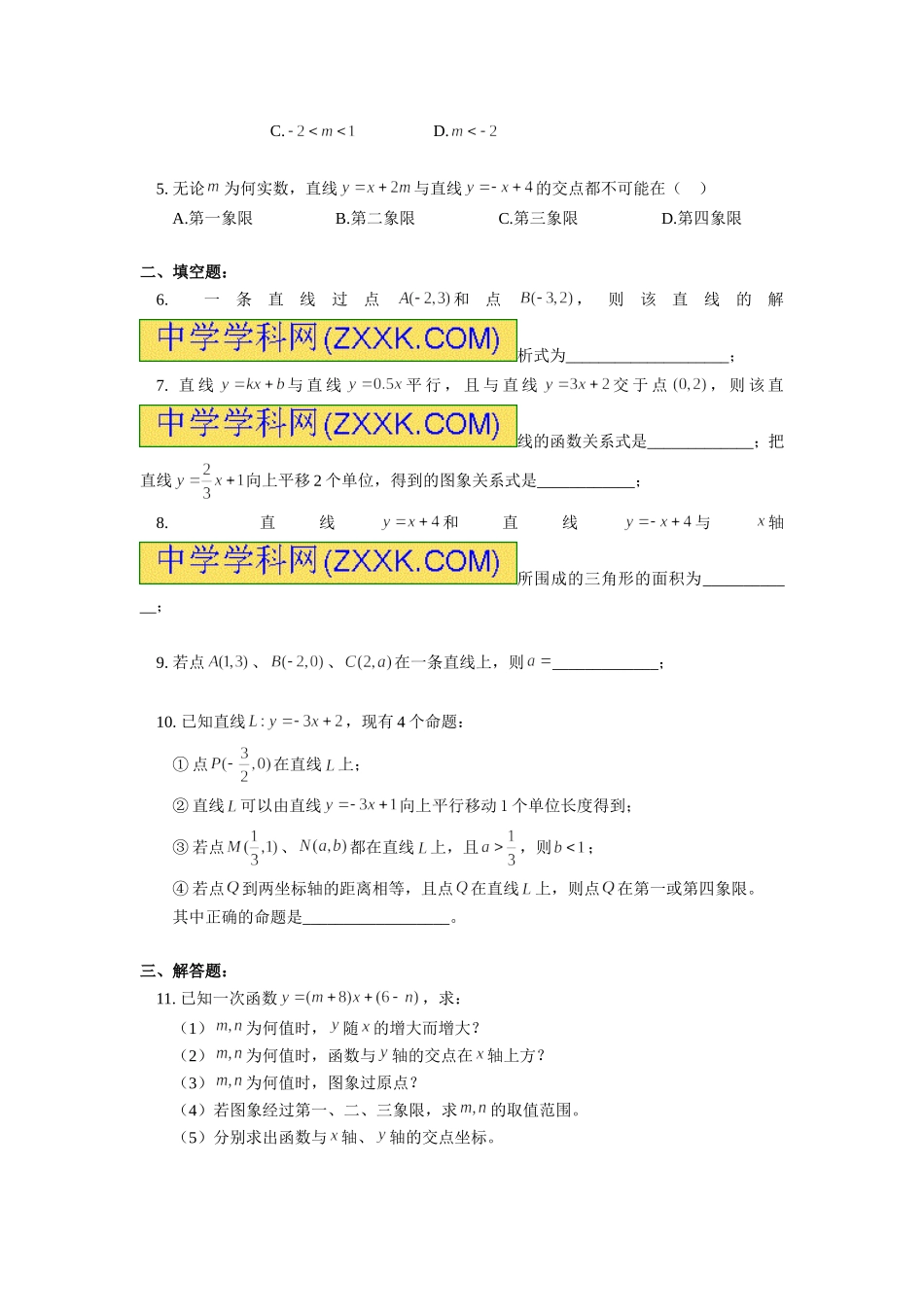 上海教育版数学八下20.1《一次函数的概念》同步练习.doc_第3页