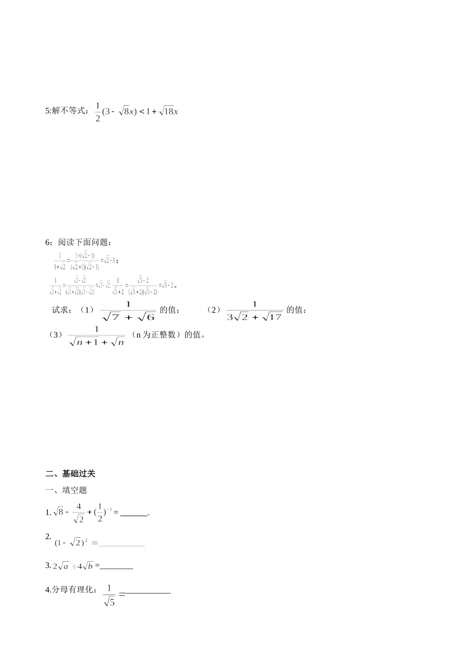 沪教版（五四学制）八年级数学上册同步练习：16.3 二次根式的运算（无答案）.doc_第2页