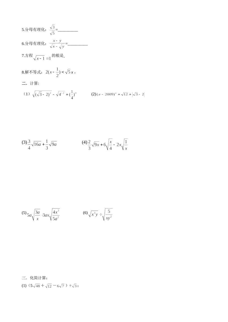 沪教版（五四学制）八年级数学上册同步练习：16.3 二次根式的运算（无答案）.doc_第3页