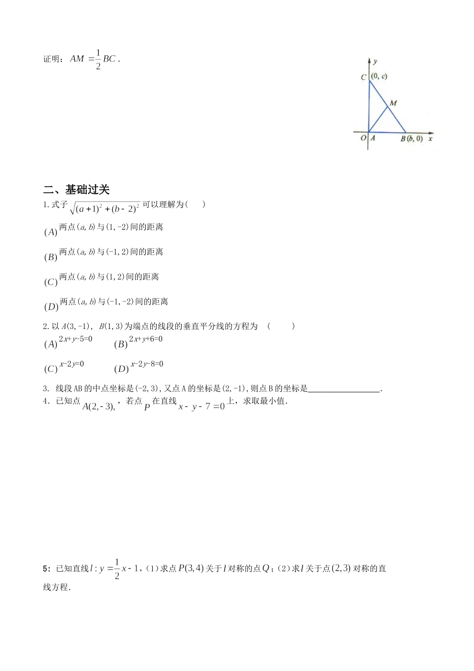 沪教版（五四学制）八年级数学上册同步练习：19.10 平面上两点间的距离.doc_第2页