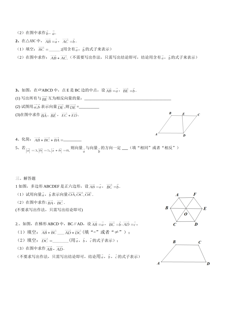 上海教育版数学八下22.4《平面向量及其加减运算》同步练习2.doc_第2页