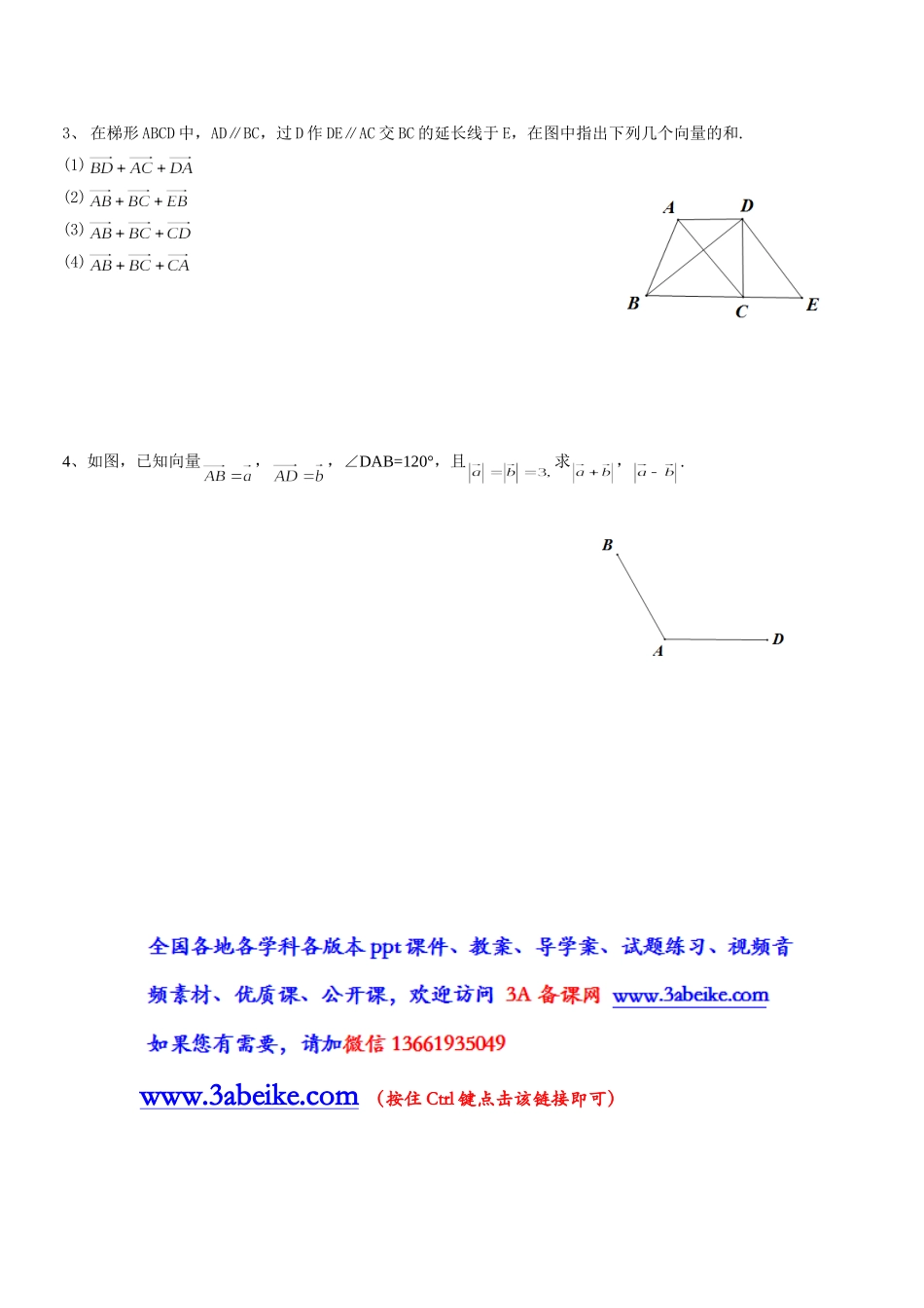 上海教育版数学八下22.4《平面向量及其加减运算》同步练习2.doc_第3页