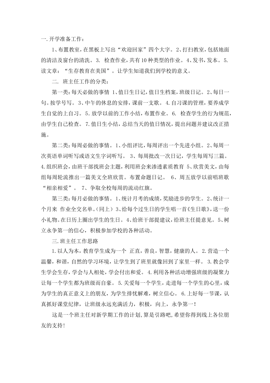 班主任新学期工作计划.doc_第1页