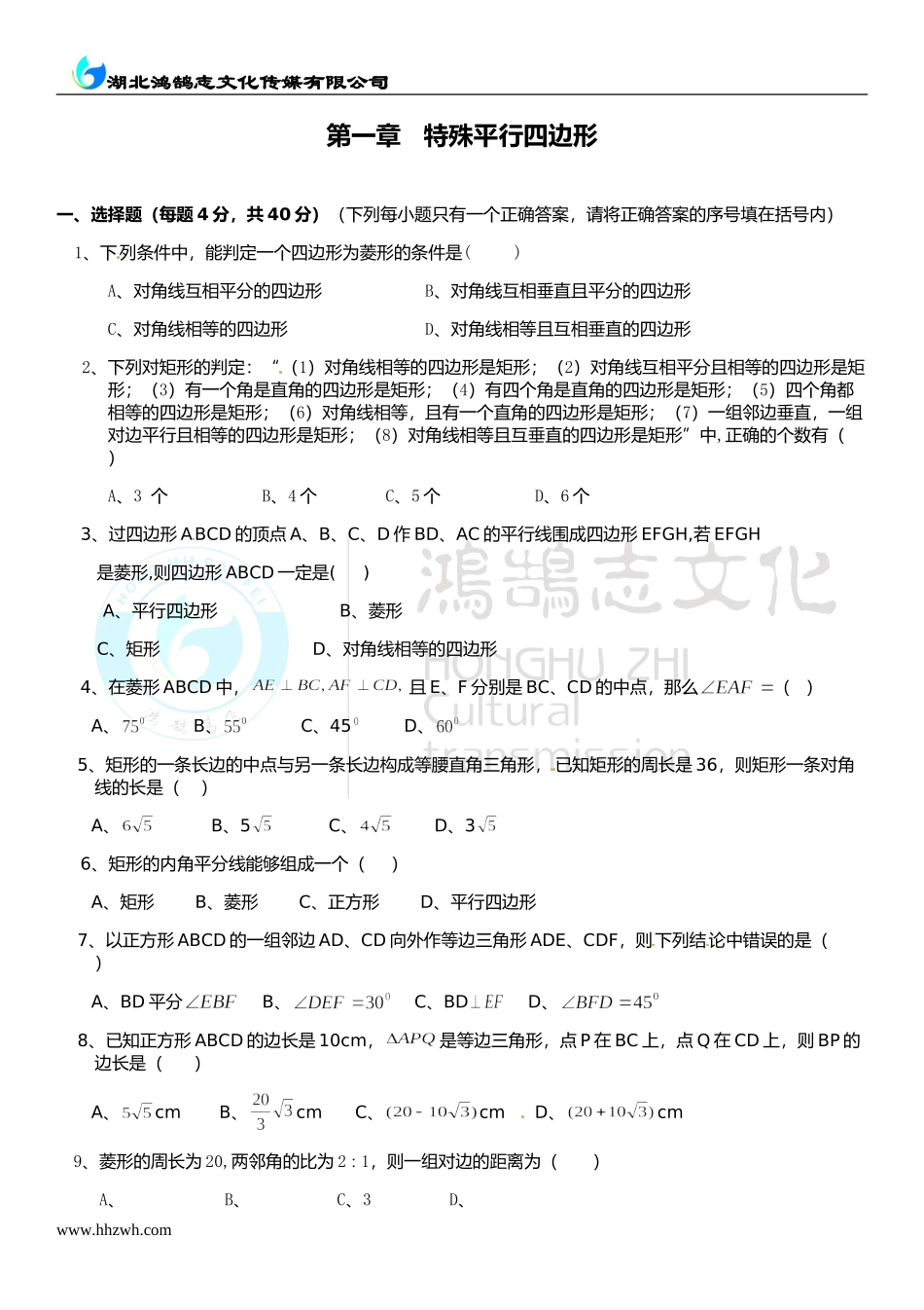 第1章 特殊平行四边形.doc_第1页