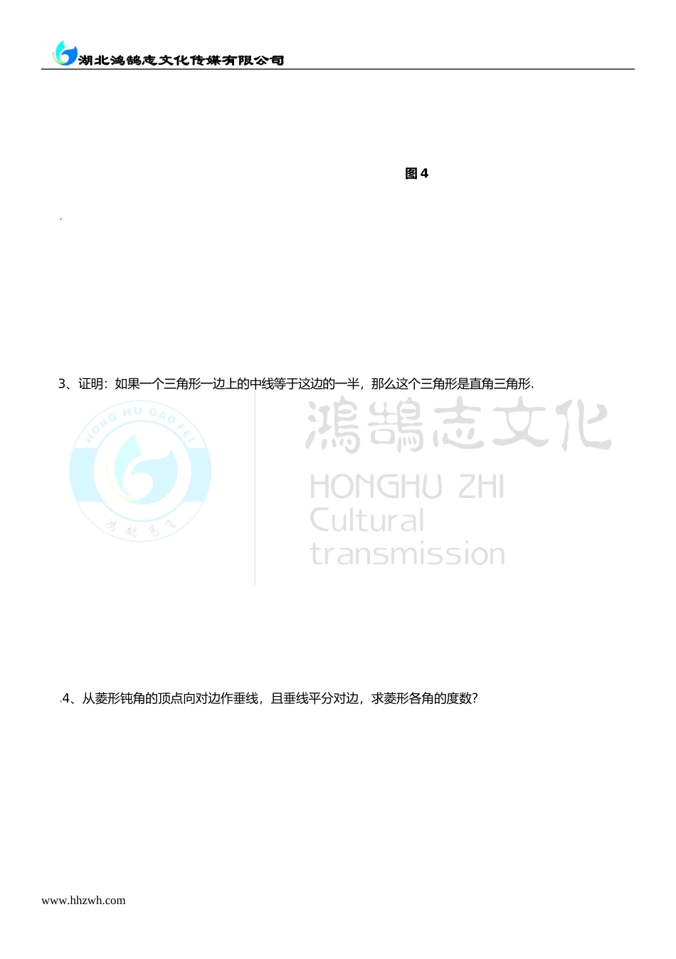 第1章 特殊平行四边形.doc_第3页