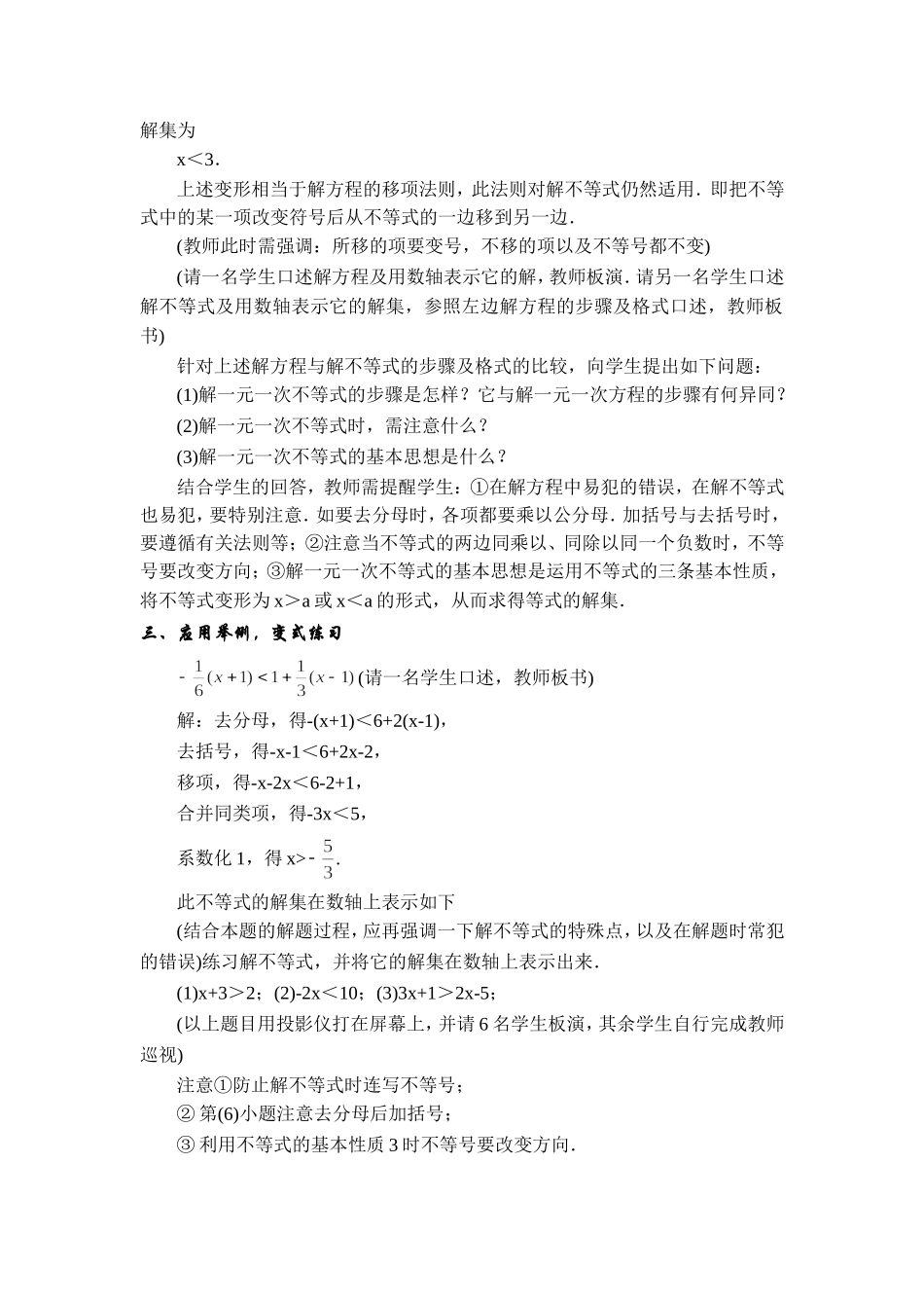 沪教版六年级下6.6一元一次不等式的解法(2)教案.doc_第2页