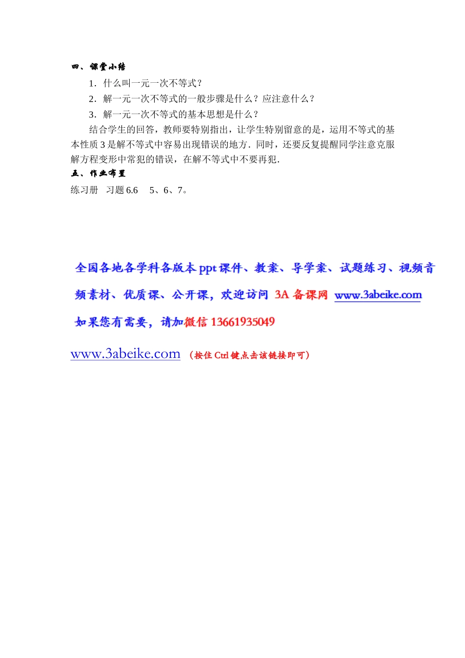沪教版六年级下6.6一元一次不等式的解法(2)教案.doc_第3页
