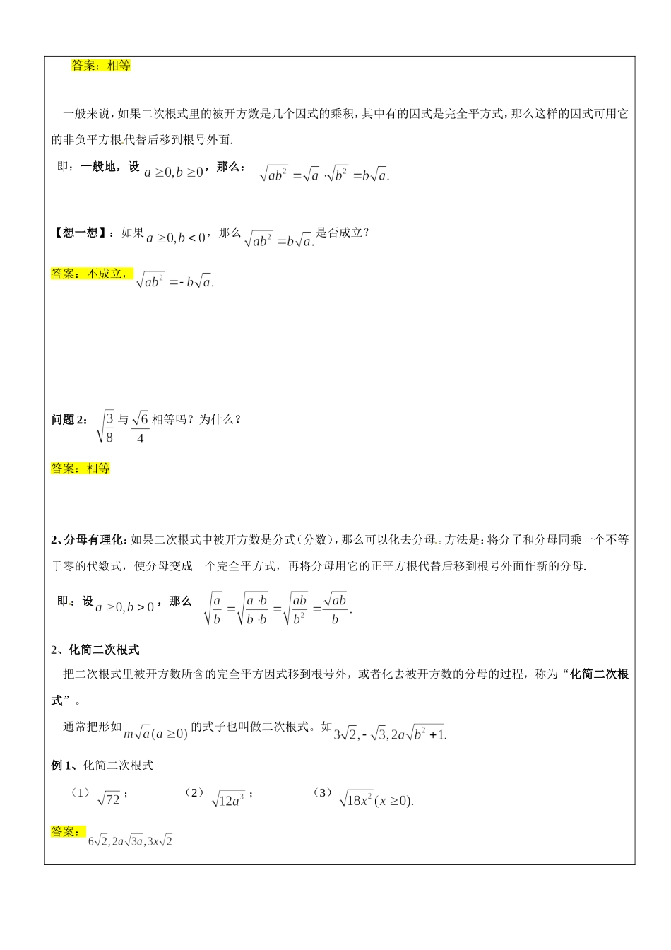 沪教版数学八上教案：16.1二次根式的概念及性质（2）.doc_第2页