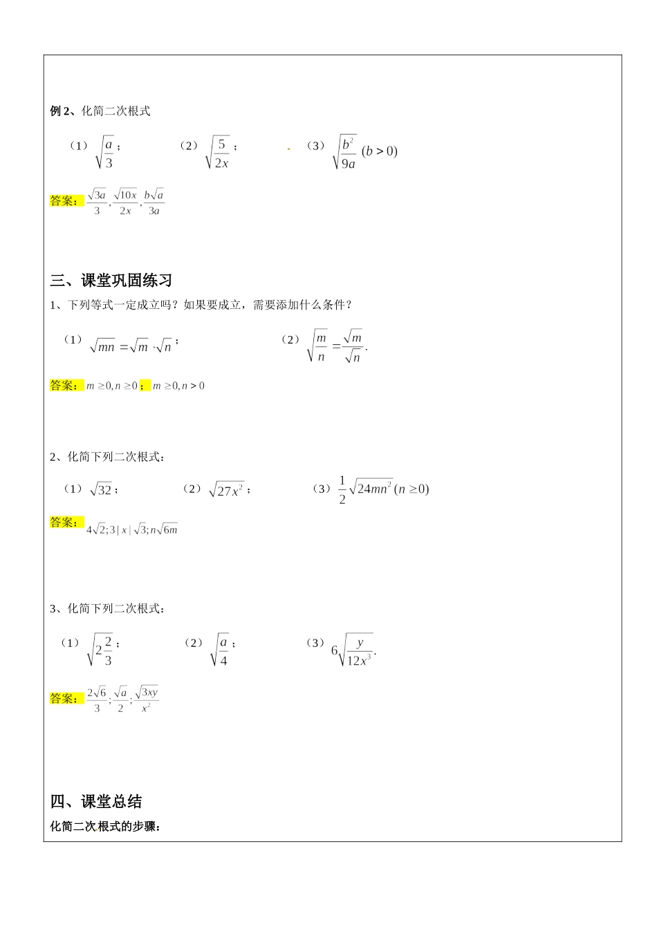 沪教版数学八上教案：16.1二次根式的概念及性质（2）.doc_第3页
