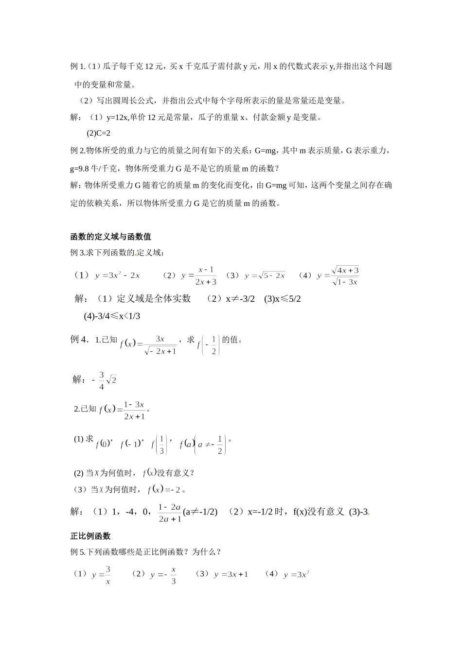 沪教版数学八上教案：18.1函数的概念及正比例函数.doc_第2页