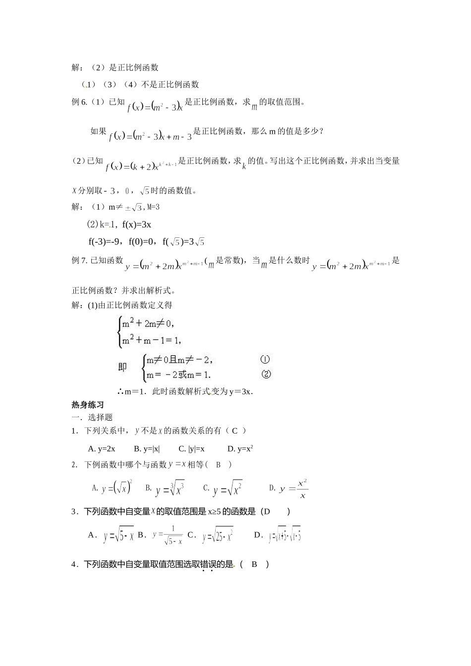 沪教版数学八上教案：18.1函数的概念及正比例函数.doc_第3页