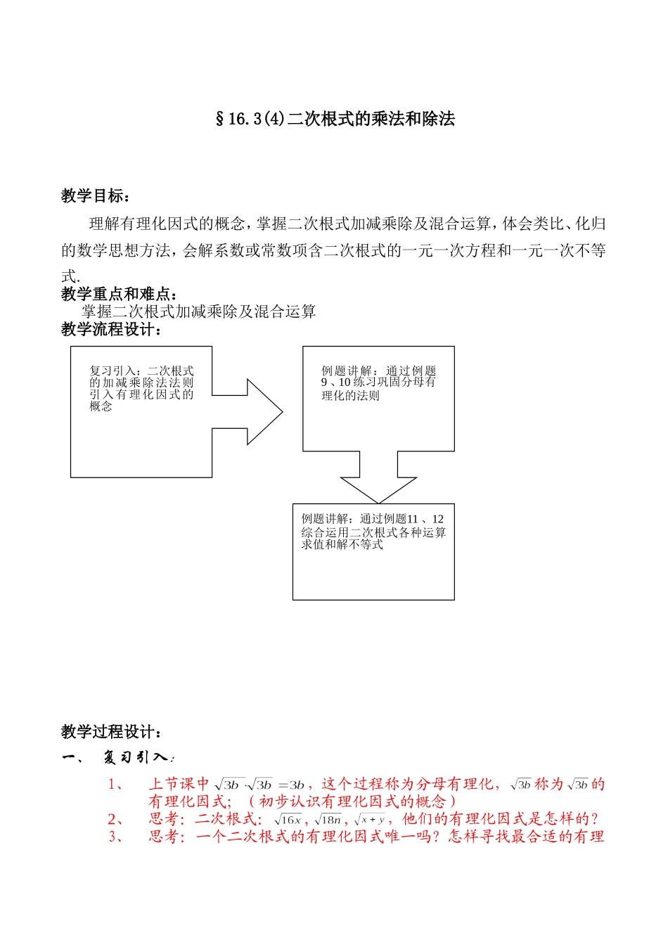 沪教版数学八上：16.3 4二次根式的混合运算.doc_第1页