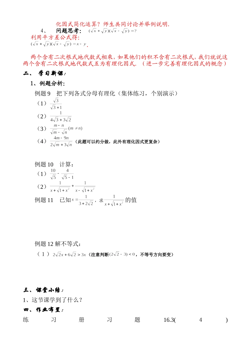 沪教版数学八上：16.3 4二次根式的混合运算.doc_第2页