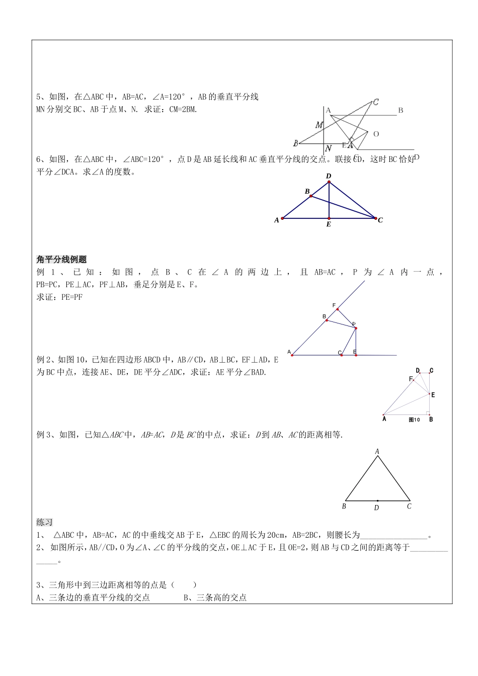 沪教版数学八上：19.2 线段垂直平分线与角平分线教案.doc_第3页