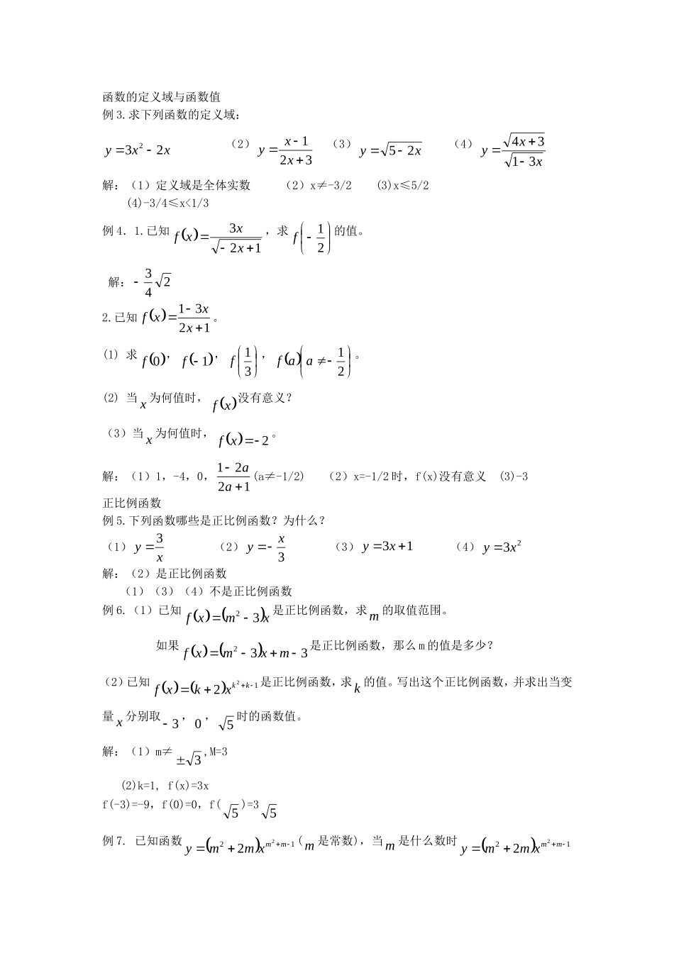 沪教版数学八上：18.1 函数的概念及正比例函数教案.doc_第2页