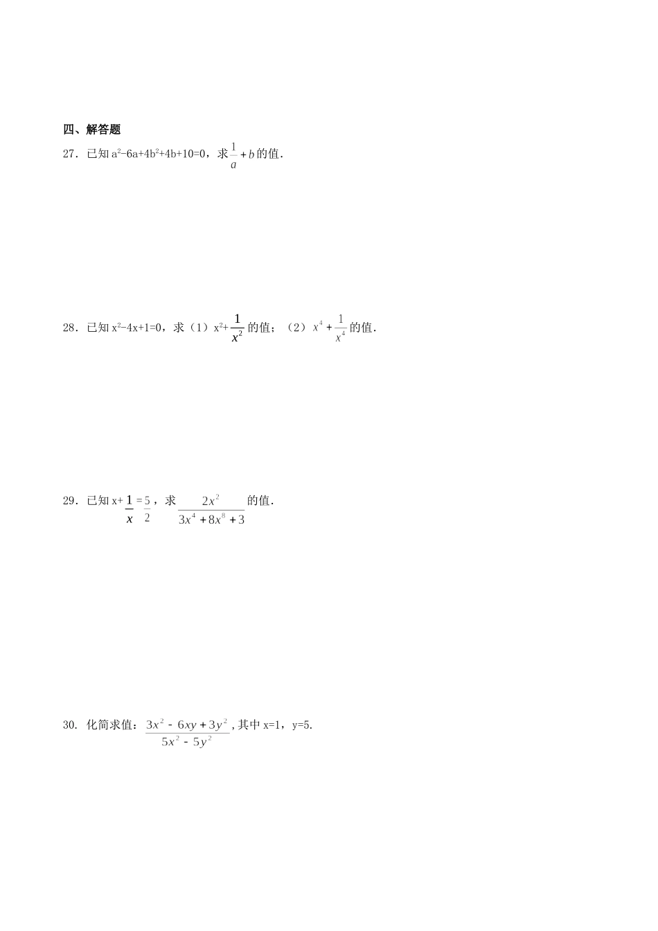 沪教版（五四学制）七上同步练习：10.2分式的基本性质.doc_第3页