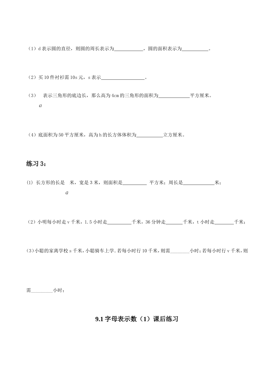 沪教版（五四学制）七上同步练习：9.1字母表示数.doc_第2页