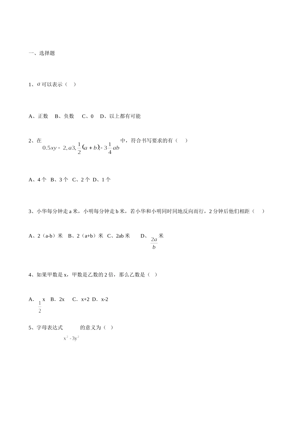 沪教版（五四学制）七上同步练习：9.1字母表示数.doc_第3页