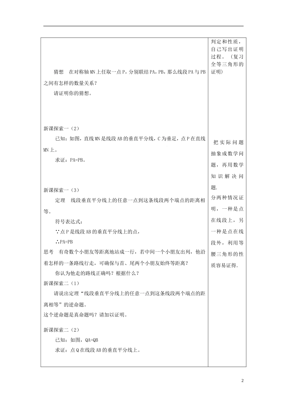 沪教版数学八上：19.4线段的垂直平分线沪教版五四制..doc_第2页