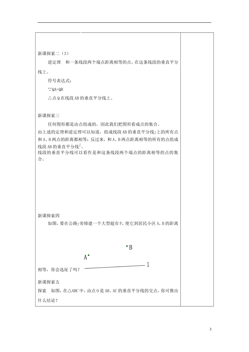 沪教版数学八上：19.4线段的垂直平分线沪教版五四制..doc_第3页