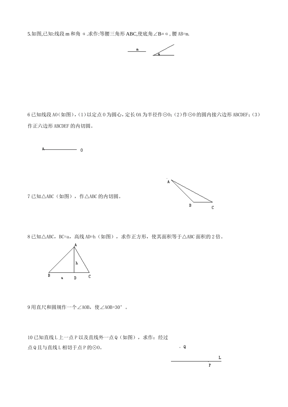 沪教版（五四学制）八年级数学上册同步练习：19.6 轨迹.doc_第3页