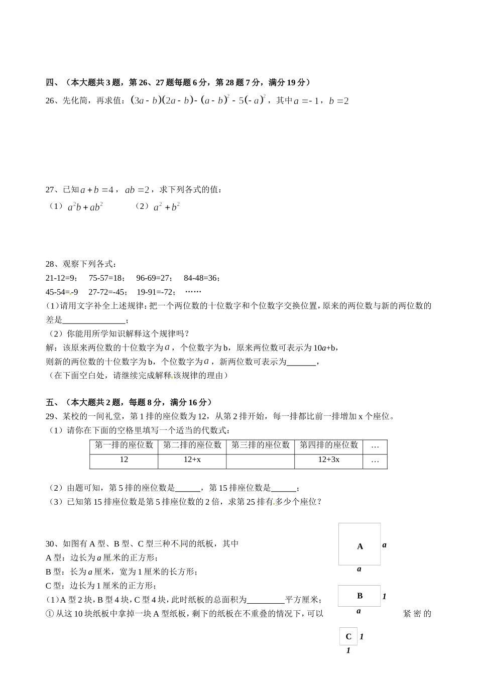 沪教版（五四学制）七上同步练习：9整式复习.doc_第3页