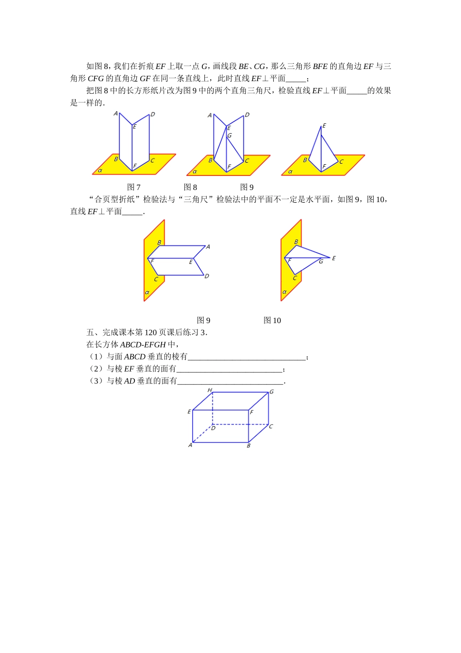 沪科版六年级数学（五四学制）下册：8.4长方体中棱与平面位置关系的认识 导学案（2课时）.doc_第2页