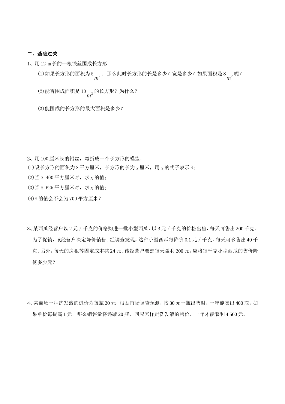 沪教版（五四学制）八年级数学上册同步练习：17.4 一元二次方程的应用（无答案）.doc_第2页