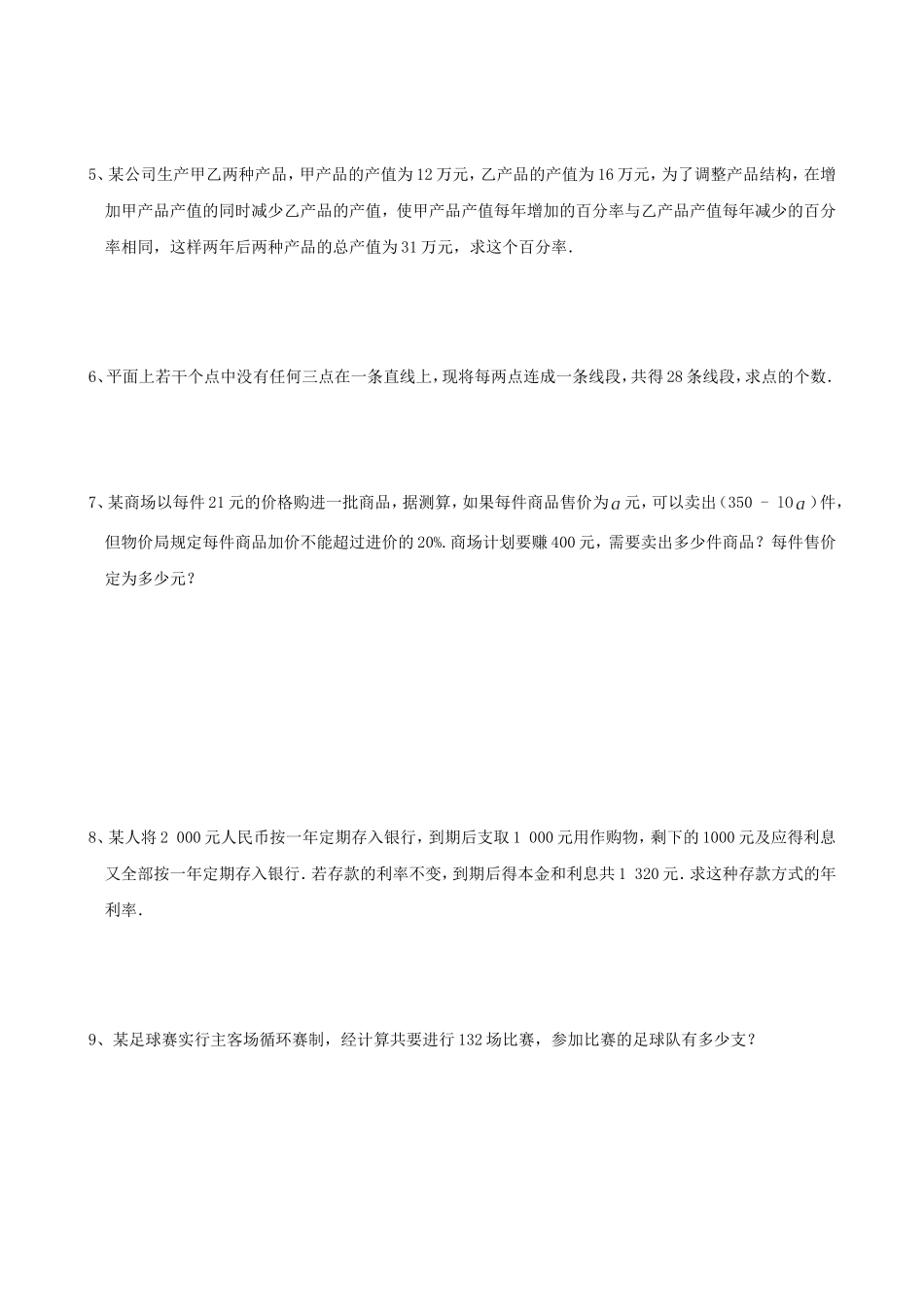 沪教版（五四学制）八年级数学上册同步练习：17.4 一元二次方程的应用（无答案）.doc_第3页