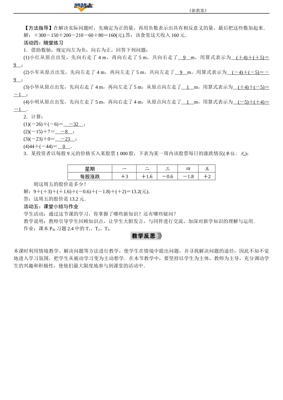 第1课时　有理数的加法法则.DOCX_第2页