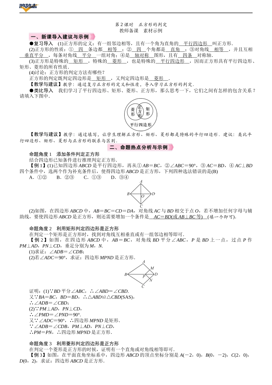 第2课时　正方形的判定.DOCX_第1页