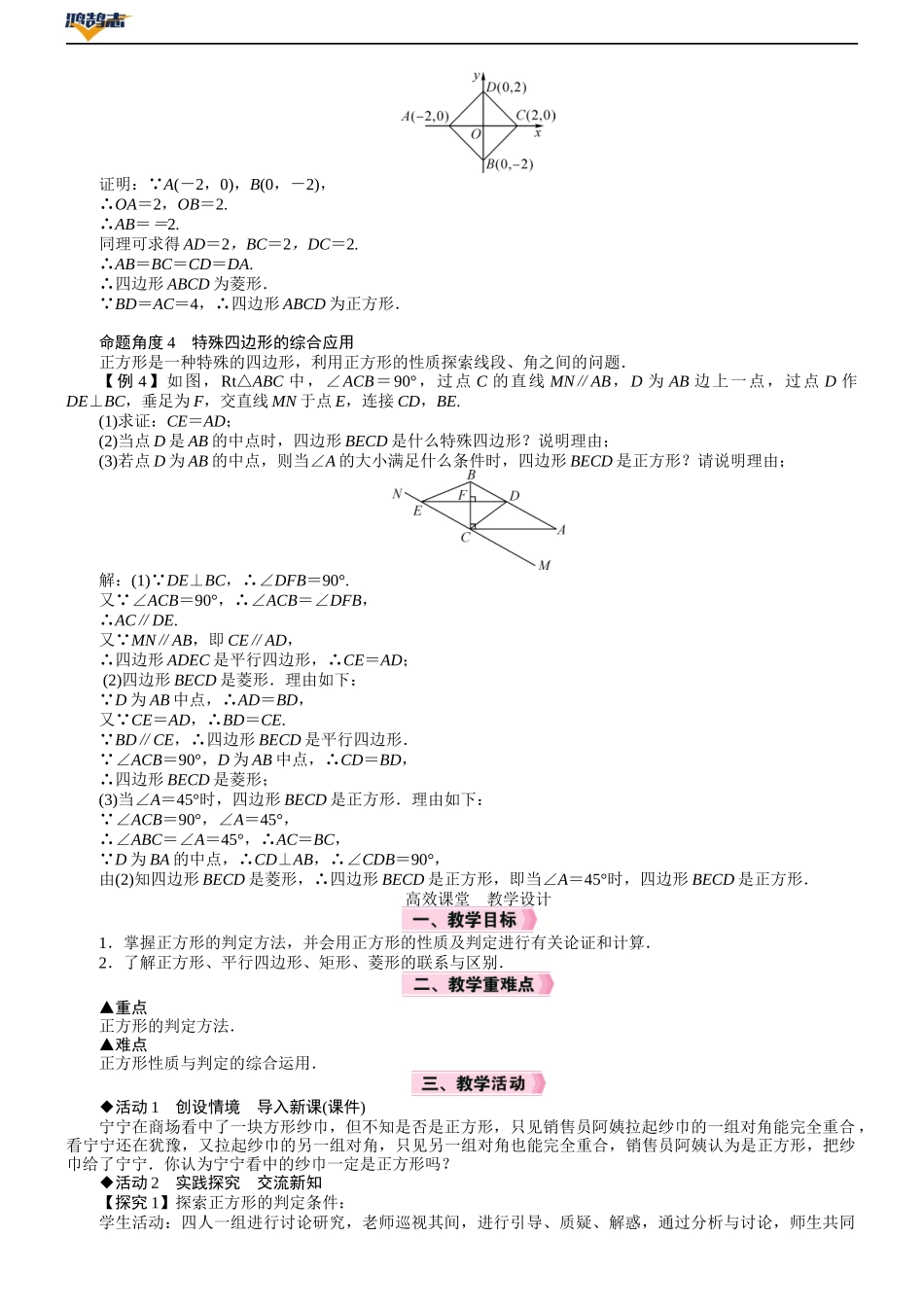 第2课时　正方形的判定.DOCX_第2页