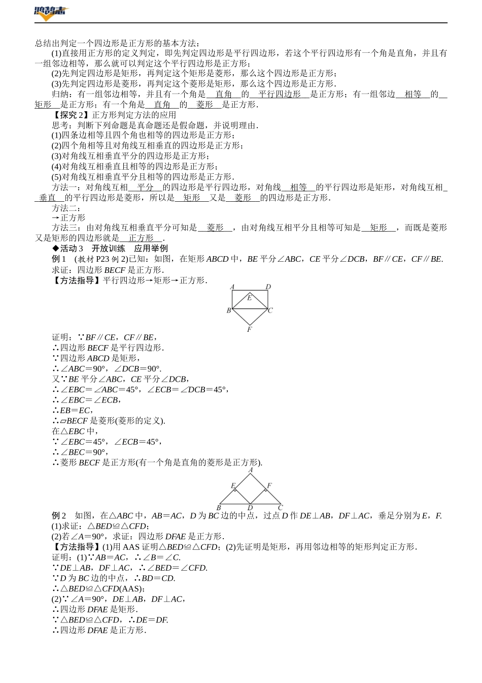第2课时　正方形的判定.DOCX_第3页