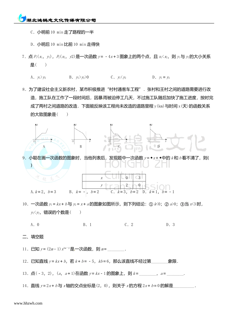 第四章小结与复习.doc_第2页