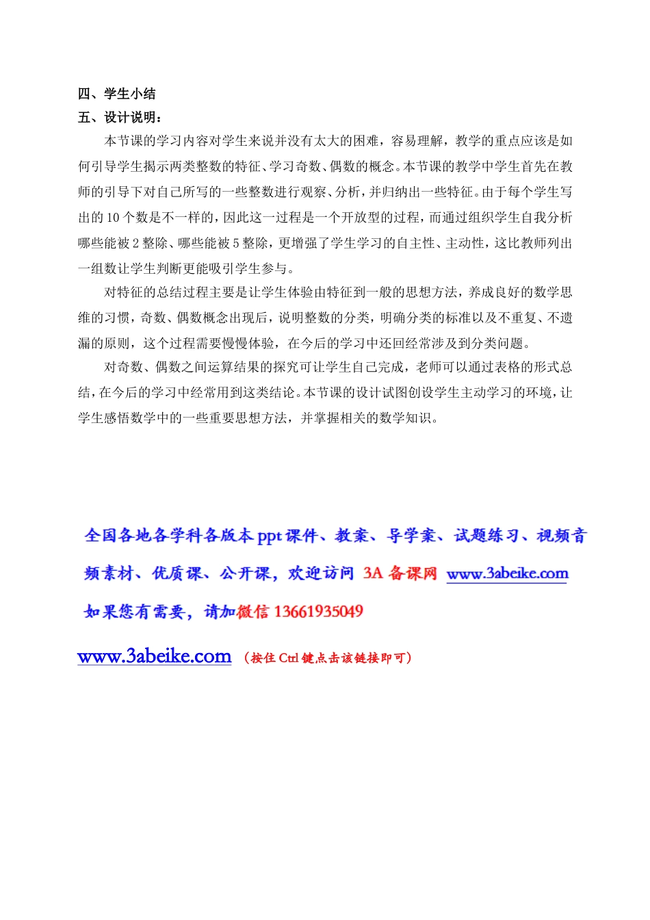 （沪教版）六年级数学上册教案 能被2、5整除的数.doc_第2页
