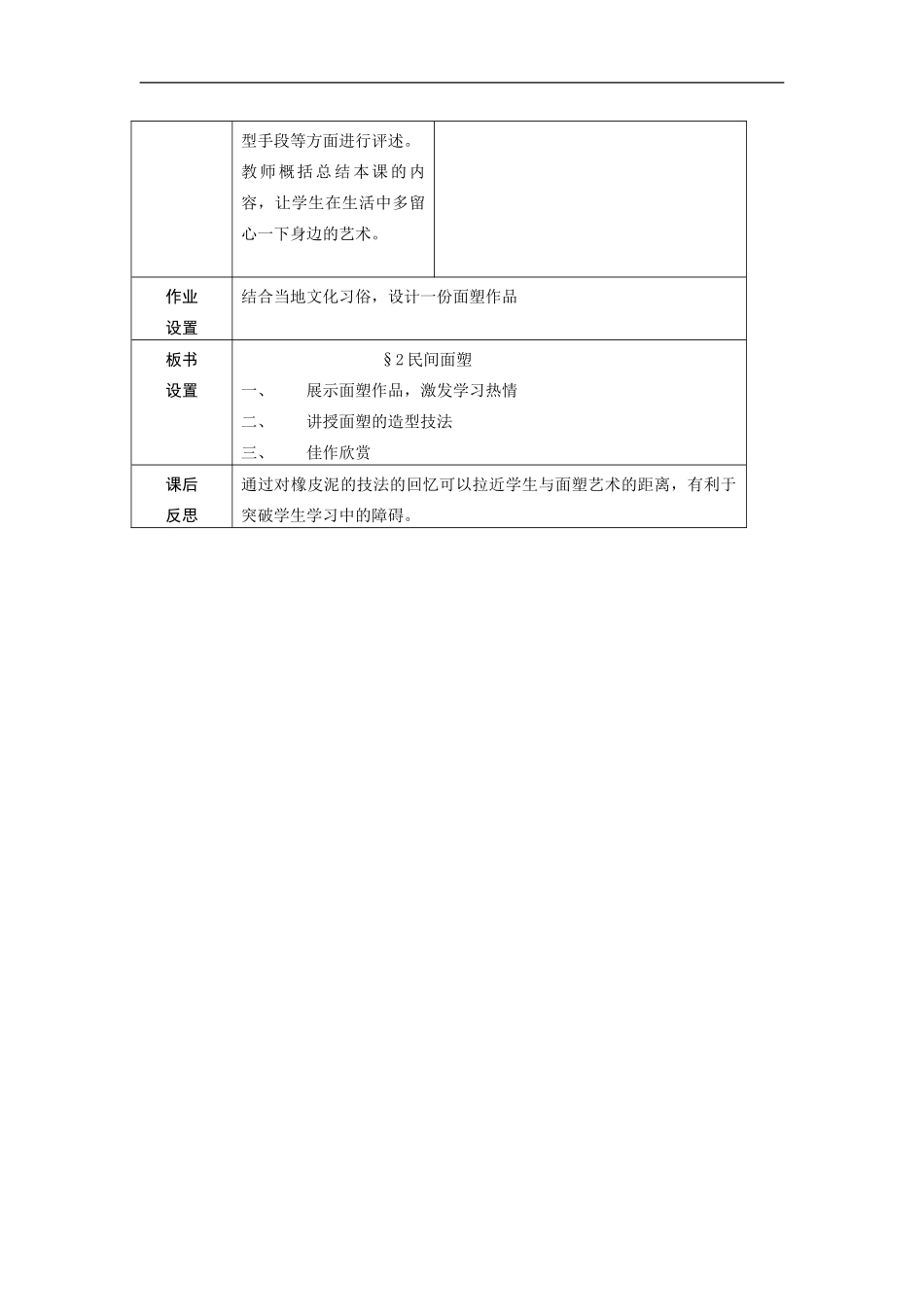 人美小学美术三上《第10课民间面塑》word教案 (2) .doc_第3页