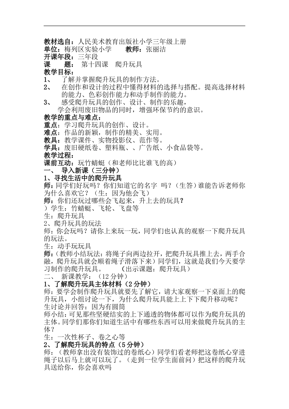 人美小学美术三上《第14课爬升玩具》word教案 (5) .doc_第1页