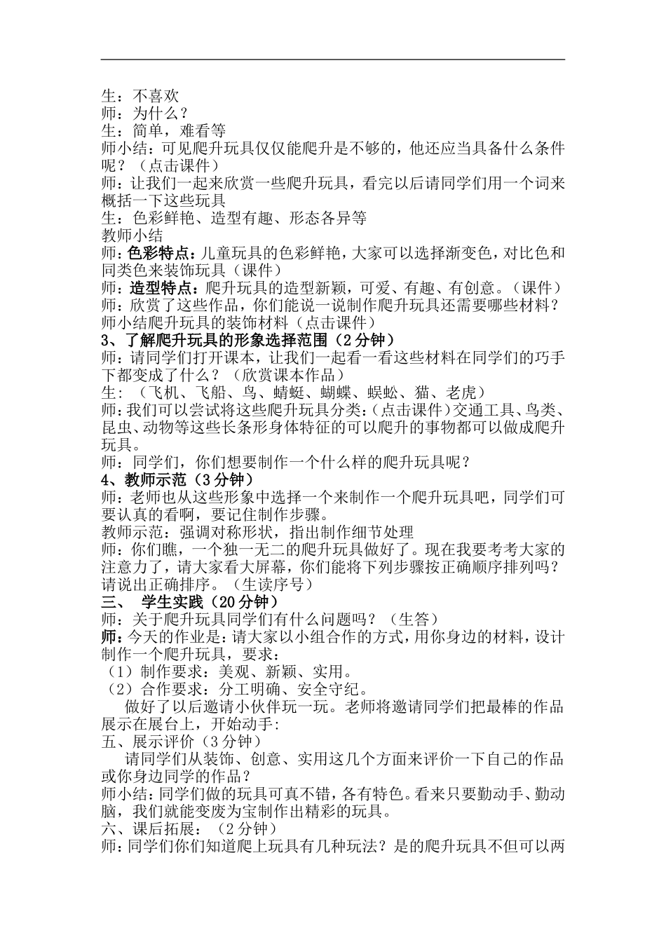 人美小学美术三上《第14课爬升玩具》word教案 (5) .doc_第2页