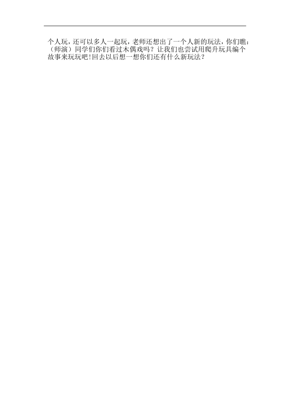 人美小学美术三上《第14课爬升玩具》word教案 (5) .doc_第3页