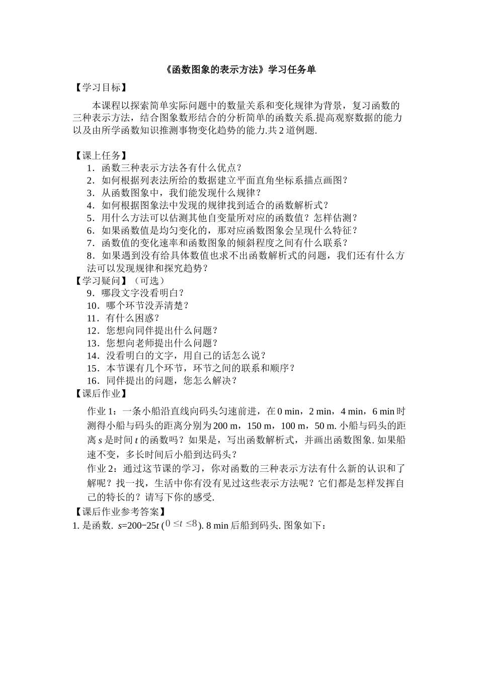 【公众号dc008免费分享】0609 -函数图象的表示方法-3学习任务单.docx_第1页