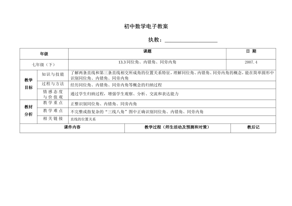 上海教育版数学七下13.3同位角、内错角、同旁内角 教案2.doc_第1页