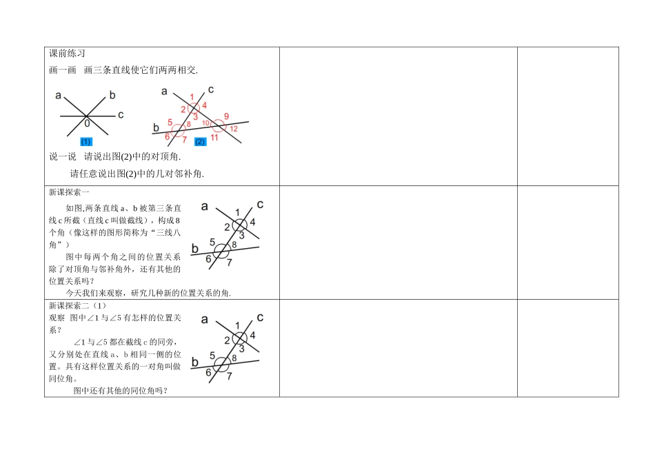 上海教育版数学七下13.3同位角、内错角、同旁内角 教案2.doc_第2页