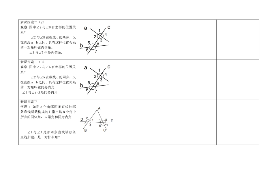 上海教育版数学七下13.3同位角、内错角、同旁内角 教案2.doc_第3页