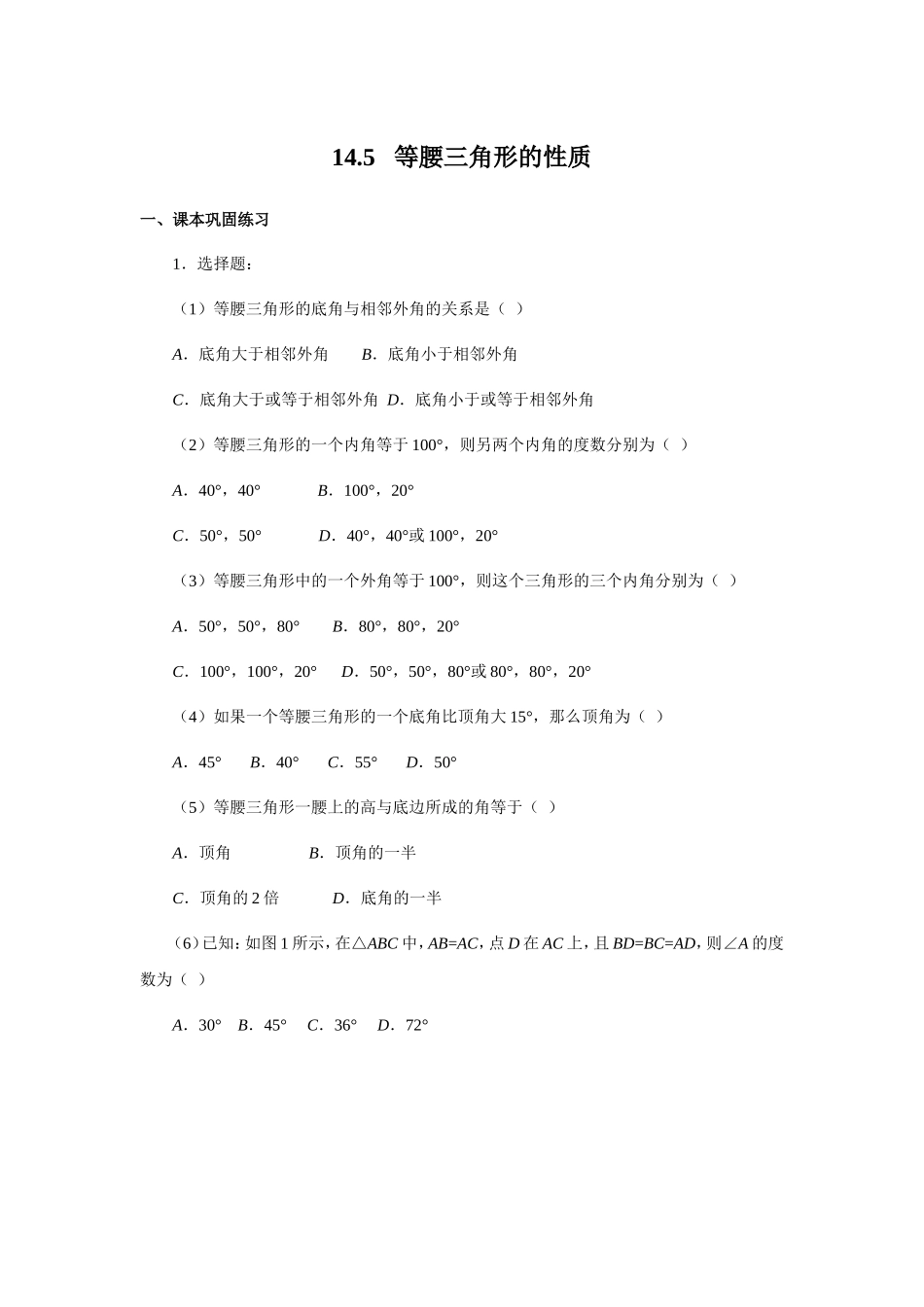 上海教育版数学七下14.3《等腰三角形》同步练习3.doc_第1页