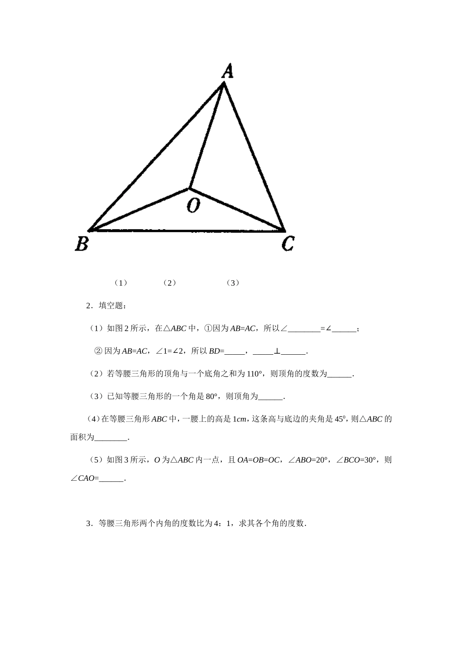 上海教育版数学七下14.3《等腰三角形》同步练习3.doc_第3页