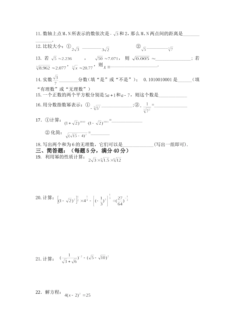 上海教育版数学七下第十二章《实数》单元测试.doc_第2页