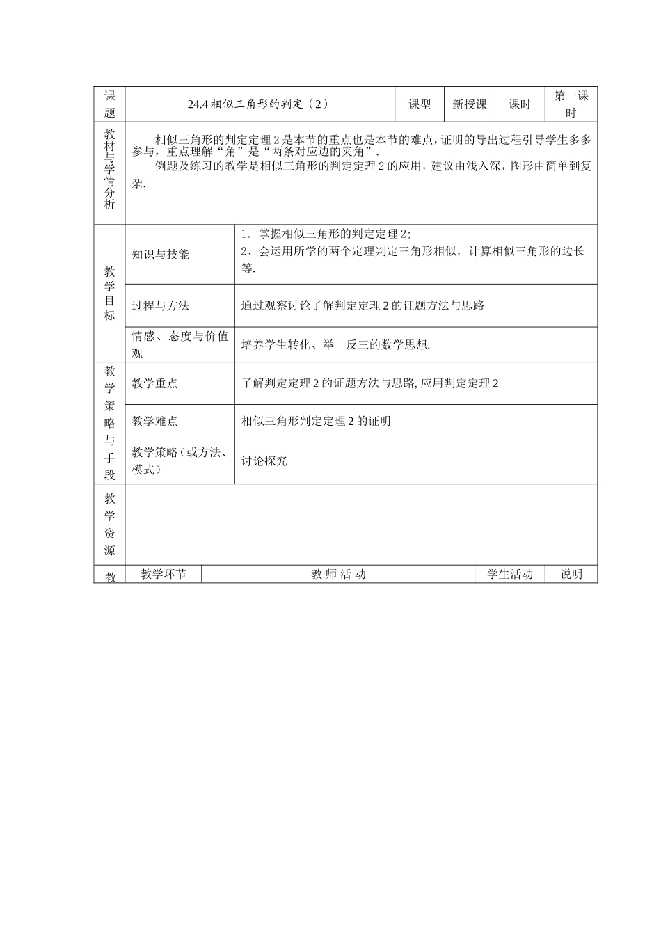 上海教育版数学九下244相似三角形的判定(2).doc_第1页