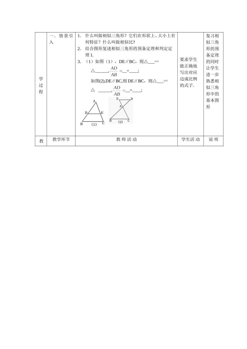 上海教育版数学九下244相似三角形的判定(2).doc_第2页