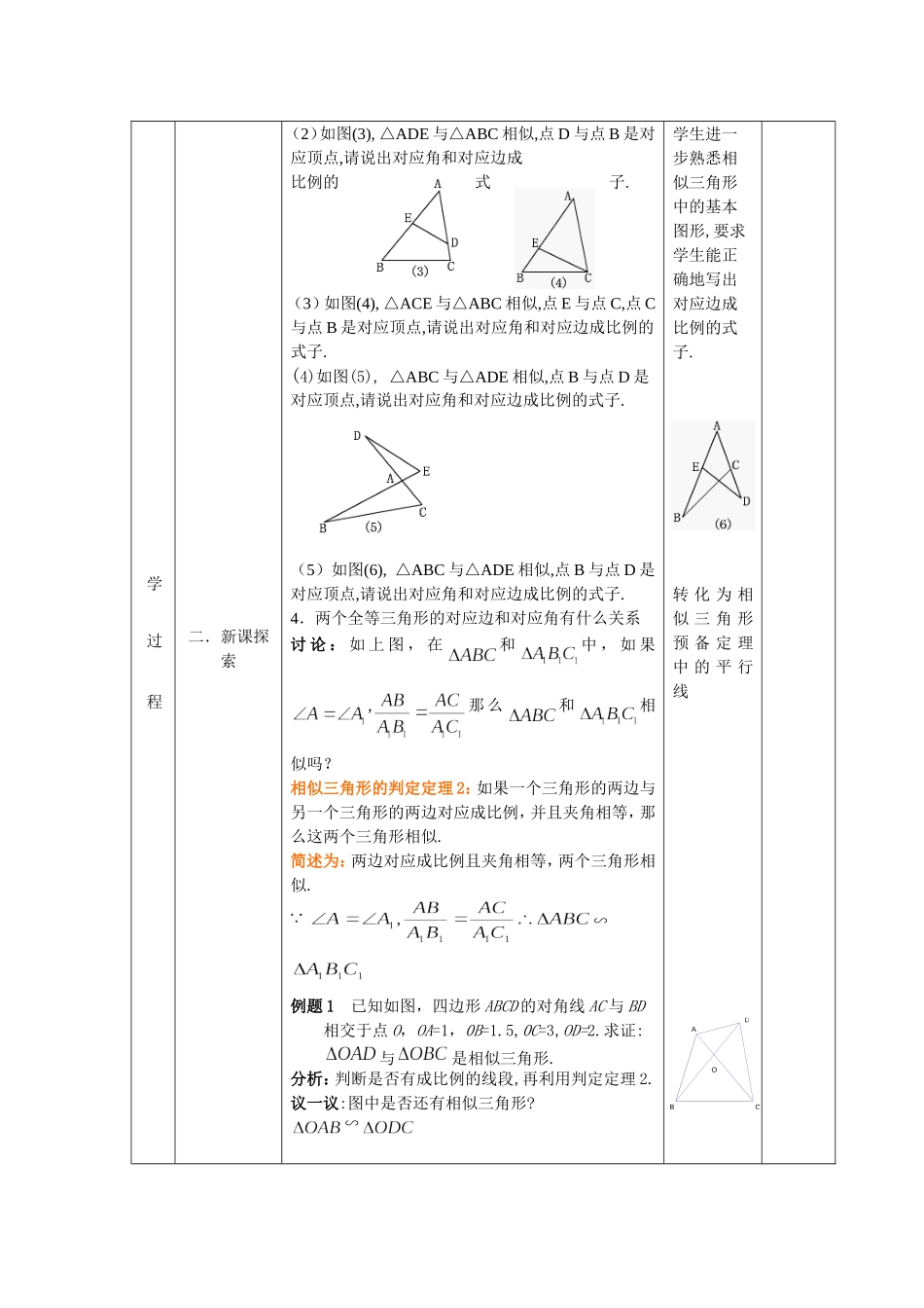 上海教育版数学九下244相似三角形的判定(2).doc_第3页
