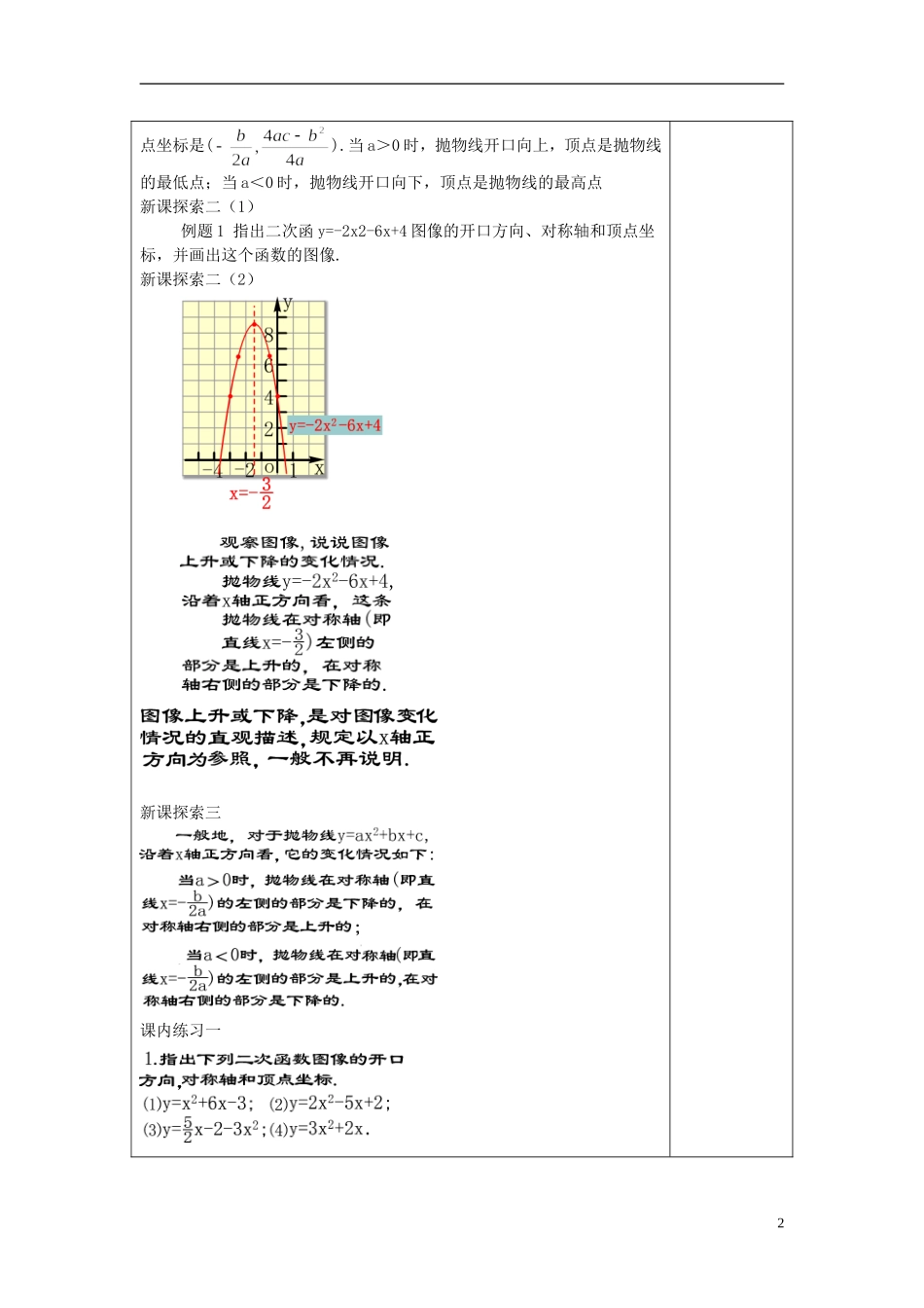 上海教育版数学九下263二次函数y=ax2+bx+c的图像(4)二次函数y=ax2+bx+c的图象沪教版五四制.doc_第2页